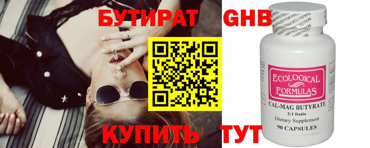 Новый Уренгой  Бутират  Вход с VPN  Бутират бутик 