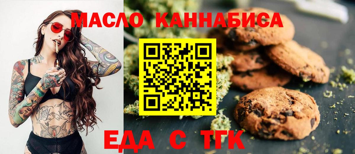 Новый Уренгой  Печенье с ТГК конопля  Вход с VPN 