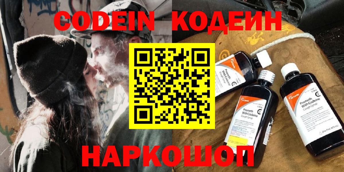 Codein напиток Lean (лин)  Вход с VPN  Codein напиток Lean (лин)  Новый Уренгой 