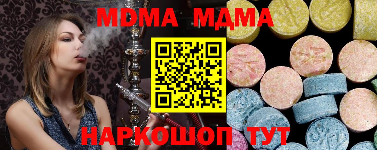 Новый Уренгой  MDMA молли  Вход с VPN  MDMA Molly 